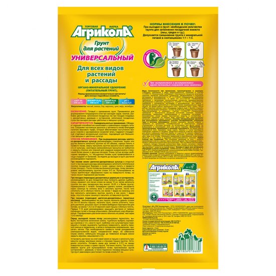 Почвогрунт Агрикола универсальный 25 л