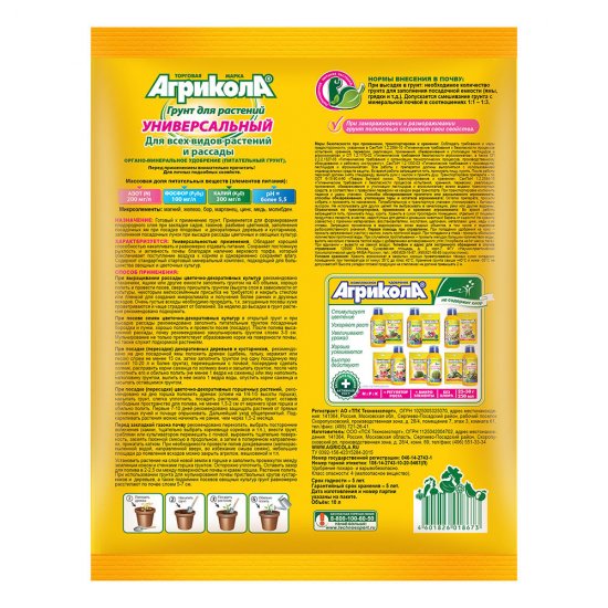 Почвогрунт Агрикола универсальный 10 л