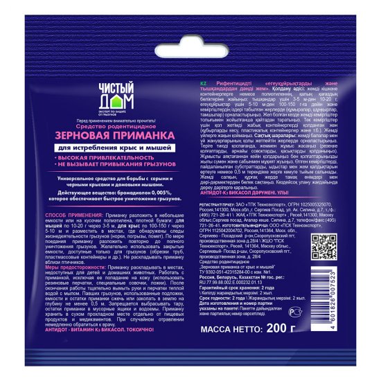Средство для защиты от крыс и мышей приманка зерновая Чистый дом 200 г