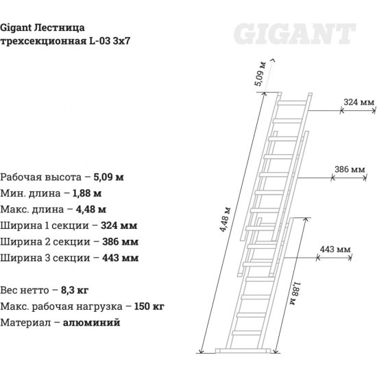 Трехсекционная лестница Gigant L-03