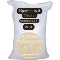 Мраморный песок БСТ-МИНЕРАЛС STD_MSK_00205