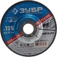 Шлифовальный круг по металлу ЗУБР X-2