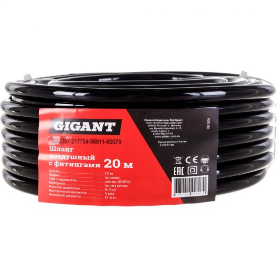 Воздушный шланг Gigant RH 2008