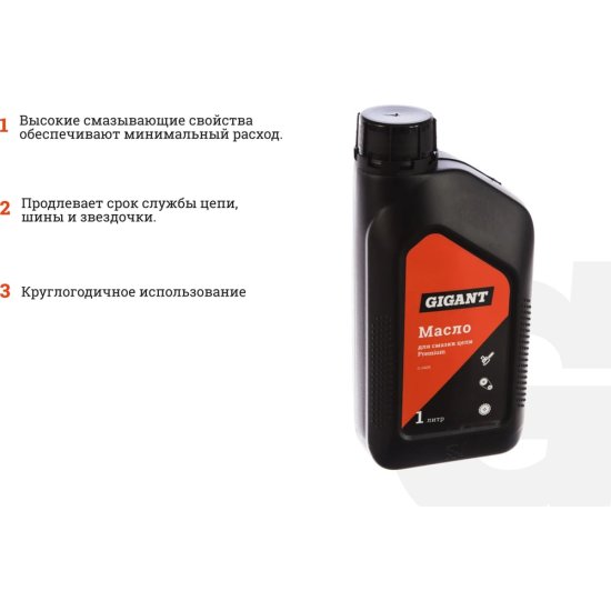 Масло для смазки цепи Gigant Premium