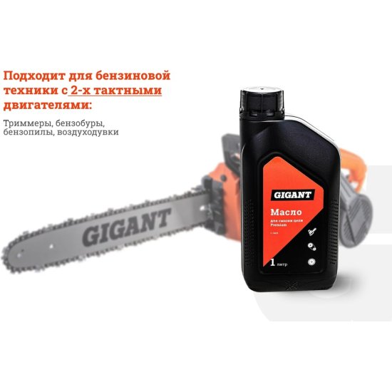Масло для смазки цепи Gigant Premium