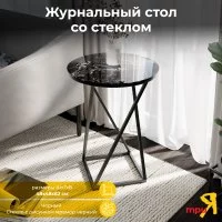 Журнальный стол ТриЯ ДП 1-03-05