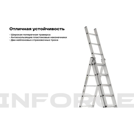 Трехсекционная лестница Inforce ЛП-03-11