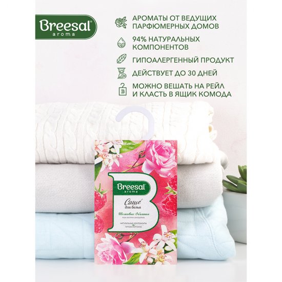 Саше ароматическое Breesal Шелковые объятия 20 г