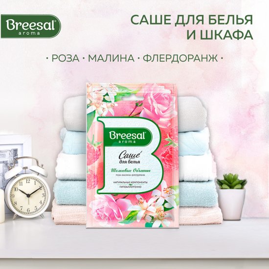 Саше ароматическое Breesal Шелковые объятия 20 г
