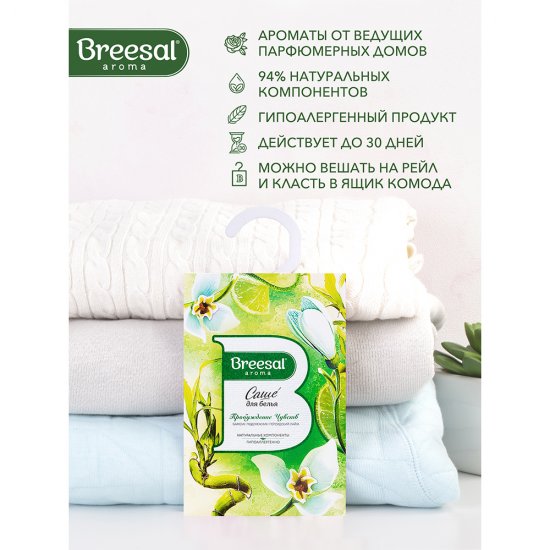 Саше ароматическое Breesal Пробуждение чувств 20 г