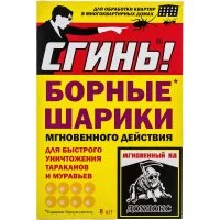 Борные шарики от тараканов и муравьев СГИНЬ! 19016