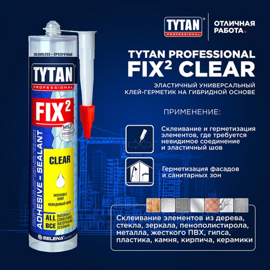 Клей-герметик гибридный MS-полимерный Tytan Fix2 Clear прозрачный 290 мл