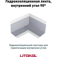 Гидроизоляционная лента LITOKOL LitoBAND AI
