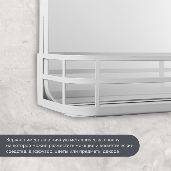 Зеркало с полкой прямоугольное 50х70 см в раме белой Ulitka Malta (74104132)