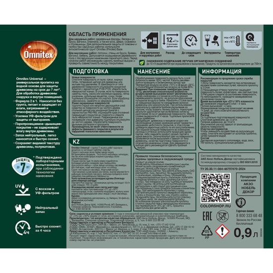 Антисептик Pinotex Universal 2 в 1 декоративный для дерева карельская сосна 0,9 л