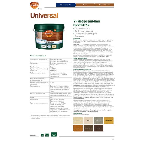 Антисептик Pinotex Universal 2 в 1 декоративный для дерева карельская сосна 0,9 л