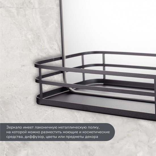 Зеркало с полкой прямоугольное 50х70 см в раме черной Ulitka Malta (74105006)