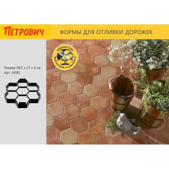 Форма для отливки садовых дорожек Соты 285х270х40 мм Vortex