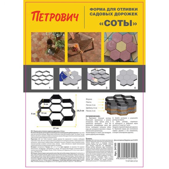 Форма для отливки садовых дорожек Соты 285х270х40 мм Vortex