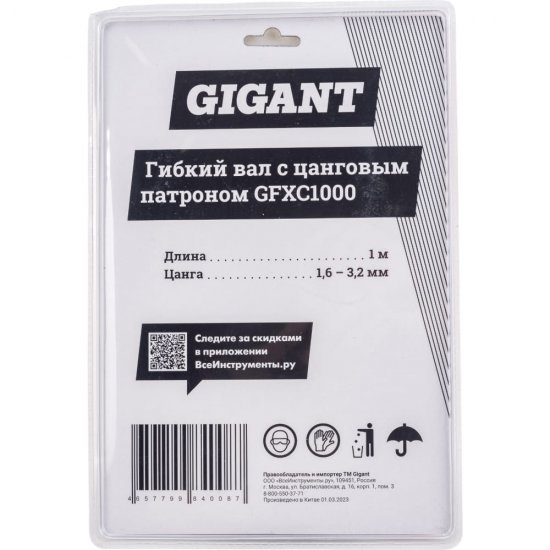 Гибкий вал Gigant GFXC1000