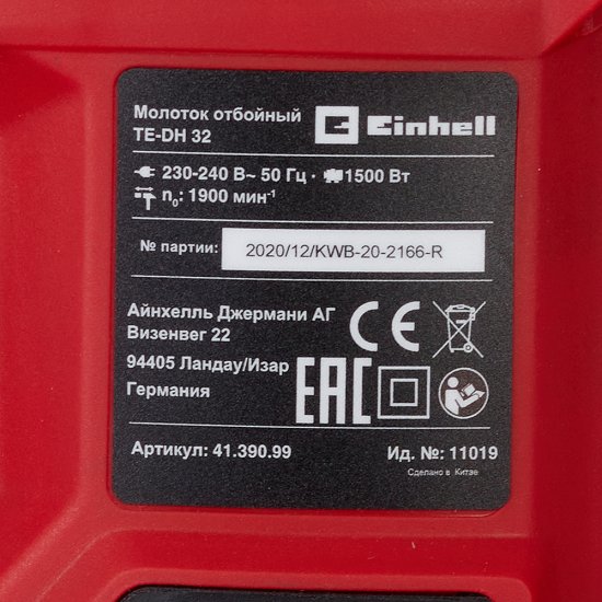 Отбойный молоток электрический Einhell TE-DH 32 1500 Вт 32 Дж SDS-max (4139099)