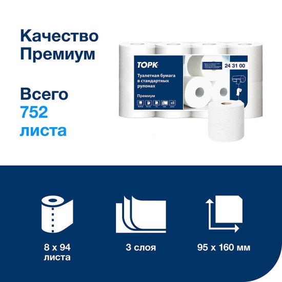 Туалетная бумага Tork Premium в стандартных рулонах 15 м (8 шт.)