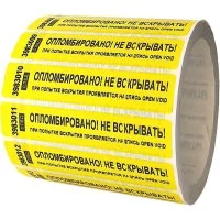 Номерная наклейка ООО Пломба.Ру 251662