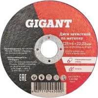Шлифовальный диск по металлу Gigant СDI C1/125-6