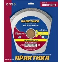 Алмазный диск ПРАКТИКА Эксперт-Керамогранит