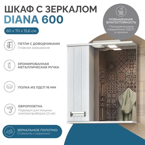 Зеркальный шкаф Vigo Diana 60х70х15 см с подсветкой белый