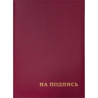 Адресная папка OfficeSpace На подпись