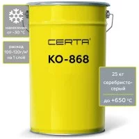 Термостойкая грунт-эмаль Certa CertaКО-868 до 650 градусов, серебристо-серый, 25 кг
