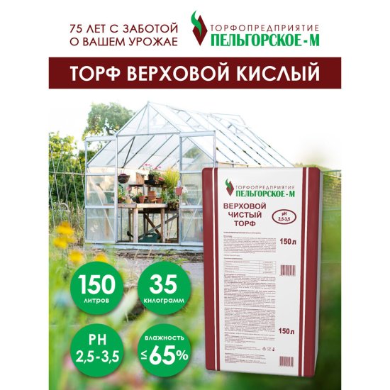 Торф Пельгорское-М верховой сфагновый чистый 150 л