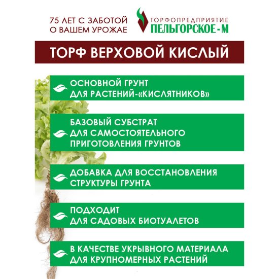 Торф Пельгорское-М верховой сфагновый чистый 150 л