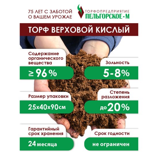 Торф Пельгорское-М верховой сфагновый чистый 150 л