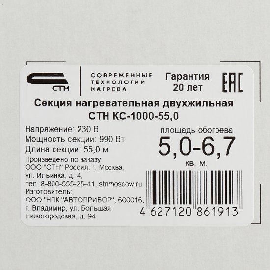 Теплый пол кабельный СТН Квадрат тепла КС-1000-55 5-6,67 кв.м 1000 Вт 55 м