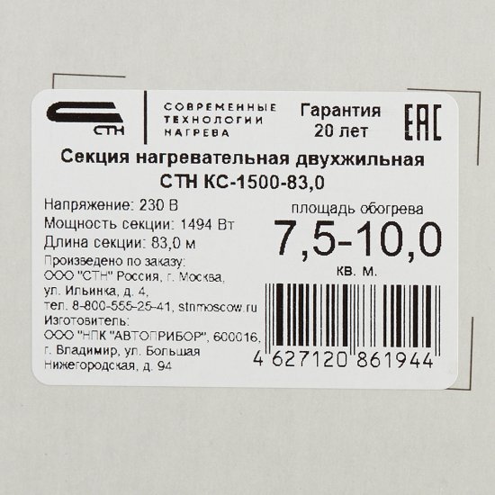 Теплый пол кабельный СТН Квадрат тепла КС-1500-83 7,5-10 кв.м 1500 Вт 83 м