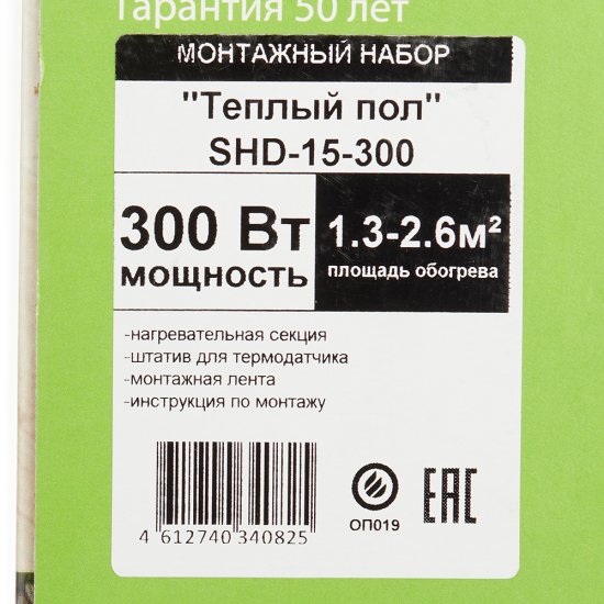 Теплый пол SPYHEAT Классик 1,3-2,6 кв.м 300 Вт 20 м