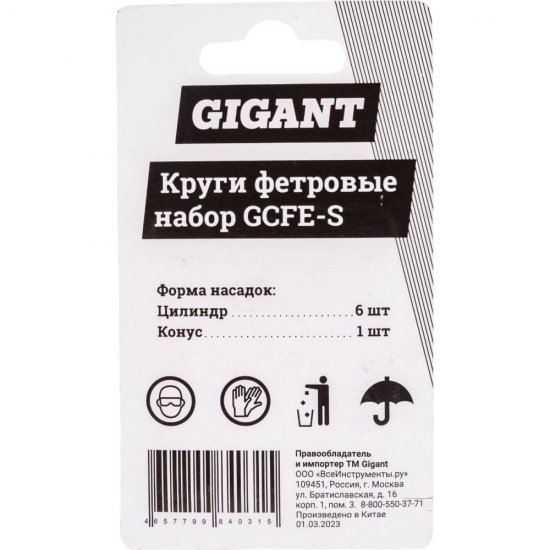 Круги фетровые Gigant GCFE-S