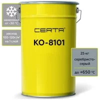 Термостойкая грунт-эмаль Certa КО-8101 до 650 градусов, серебристо-серый, 25 кг