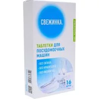 Таблетки для посудомоечных машин Свежинка 1993