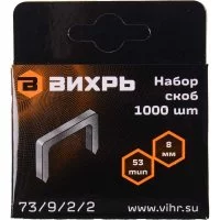 Скобы для мебельного степлера Вихрь 73/9/2/2