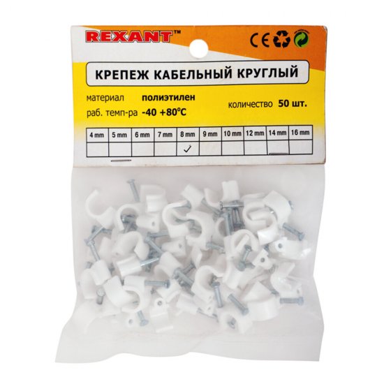Скобы для крепления кабеля круглые Rexant 8 мм полиэтиленовые белые (50 шт.) (07-4008)