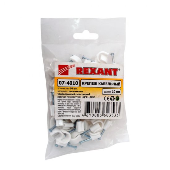 Скобы для крепления кабеля круглые Rexant 10 мм полиэтиленовые белые (50 шт.) (07-4010)