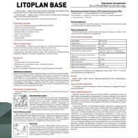 Штукатурка цементная Litokol Litoplan Base водостойкая армированная 25 кг