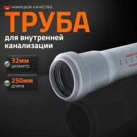 Однораструбная канализационная труба Ostendorf HTEM
