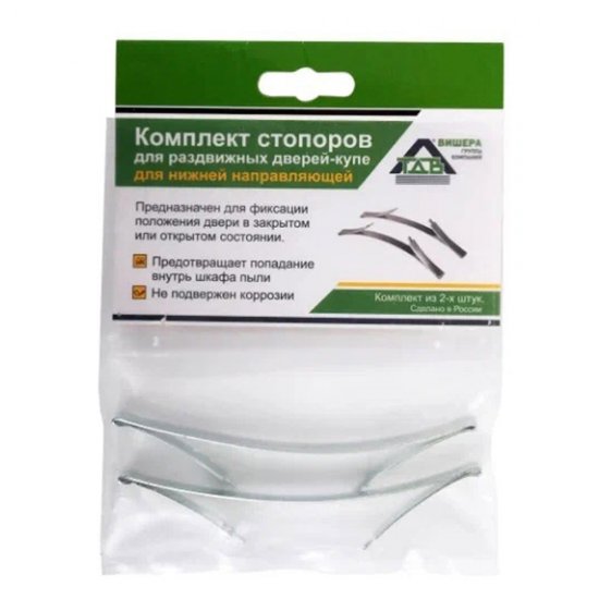 Комплект стопоров для дверей-купе