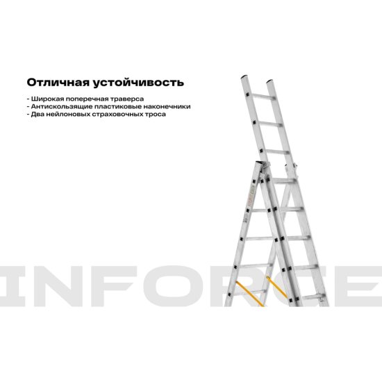 Трехсекционная лестница Inforce ЛП-03-08