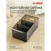 Универсальный контейнер Econova Optima