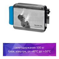Электромеханический замок Falcon Eye FE-2369